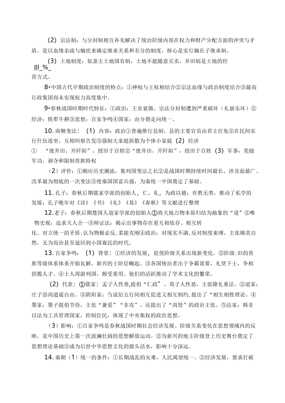 2021年历史书电子版人教版_第3页