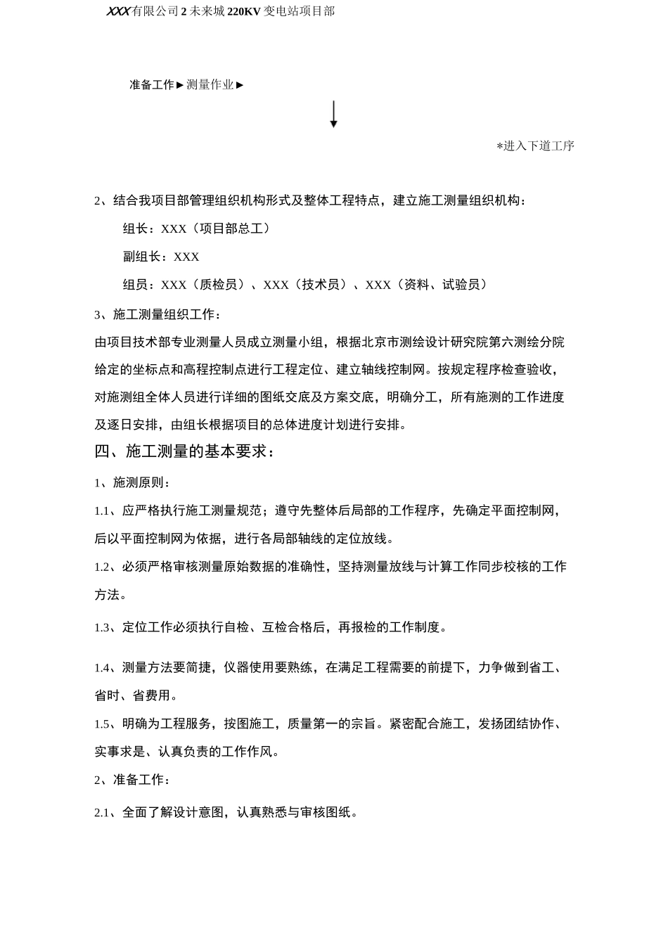 220kV输变电站构筑物施工测量方案_第2页