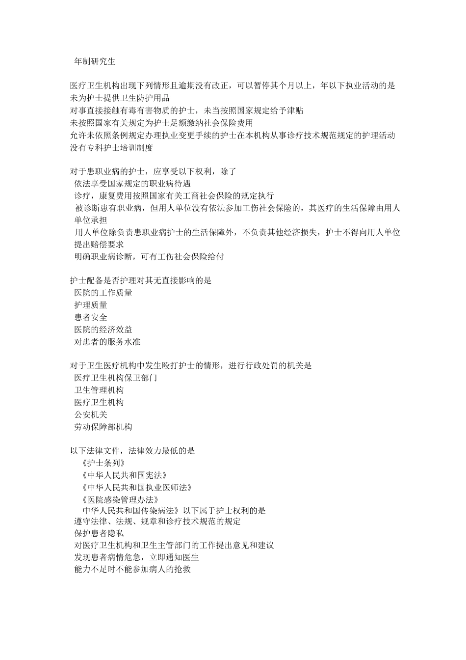 护理伦理与法规练习题_第3页