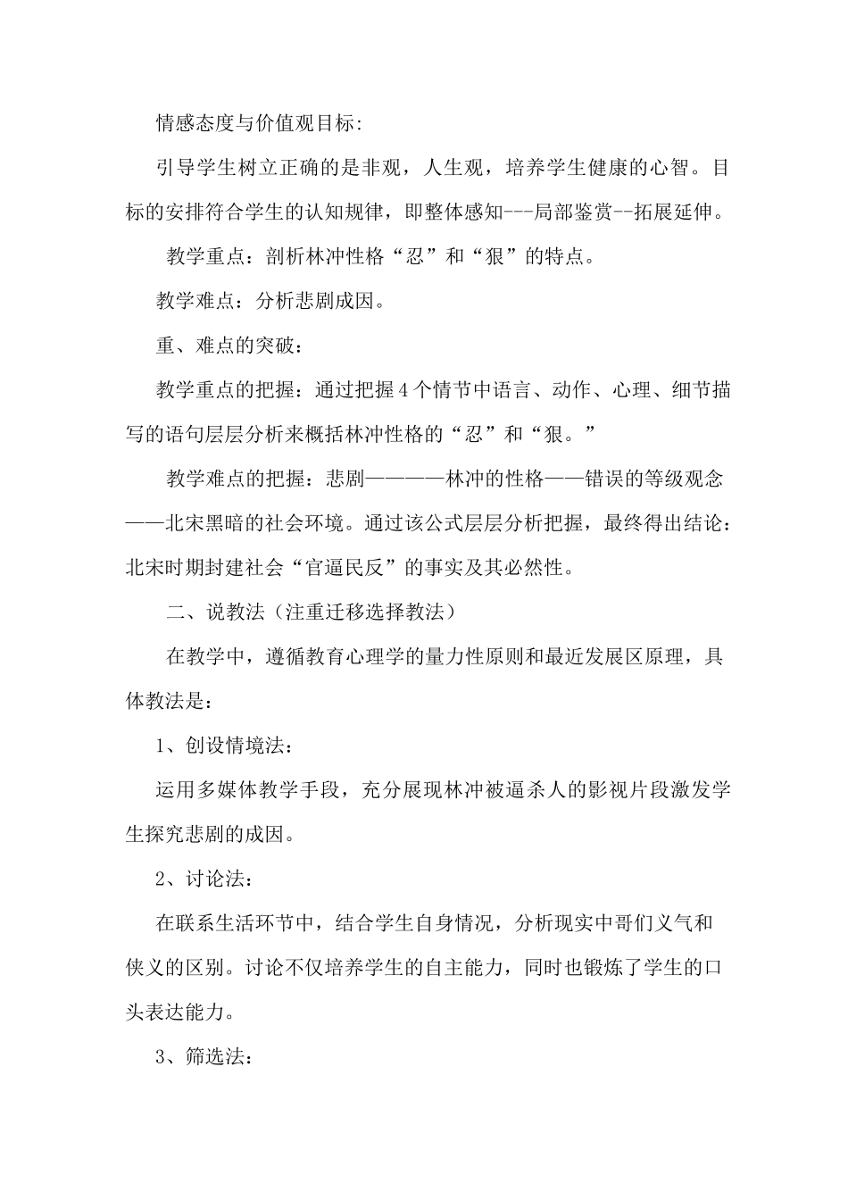 高中语文《林教头风雪山神庙》说课稿_第2页