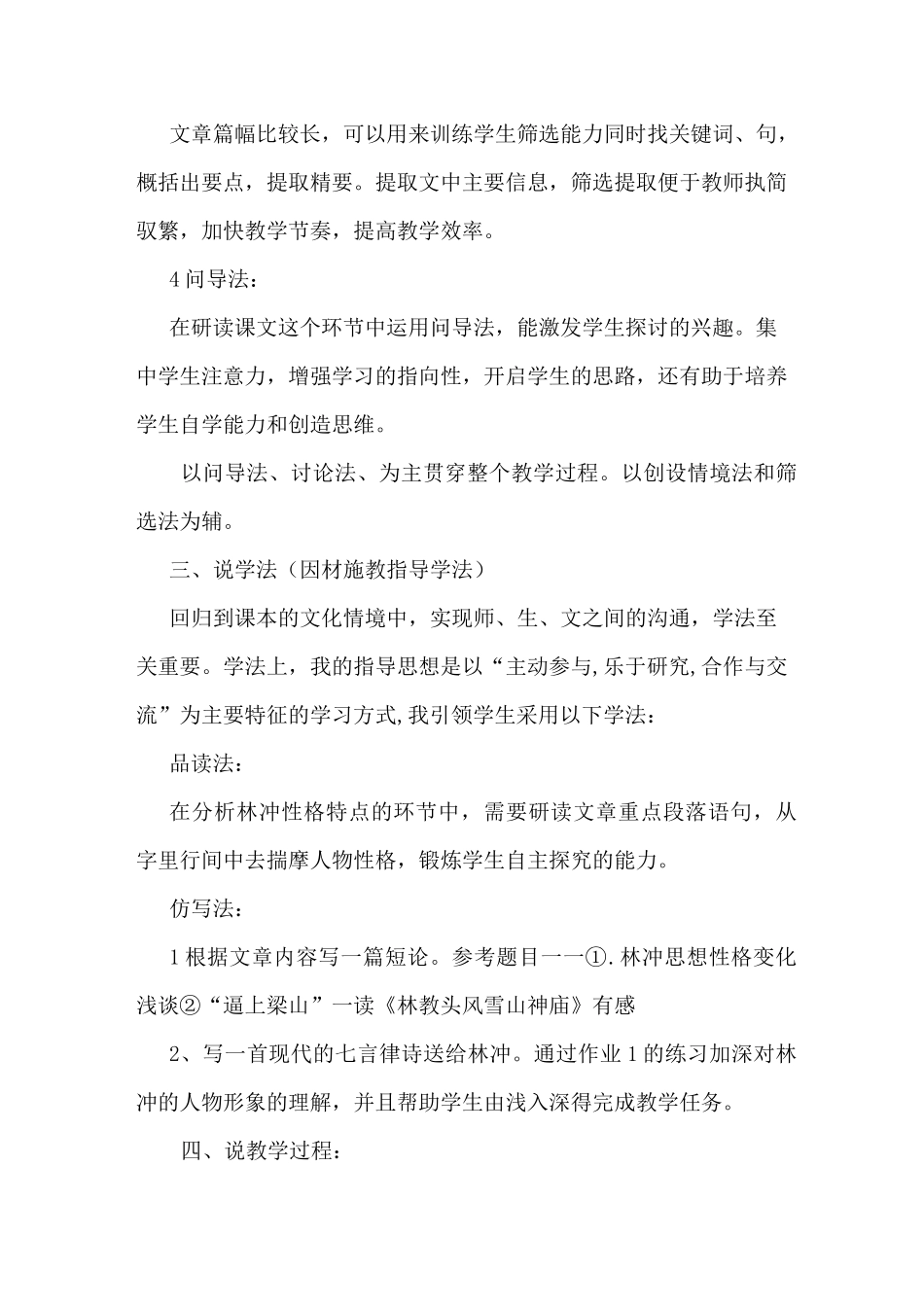 高中语文《林教头风雪山神庙》说课稿_第3页