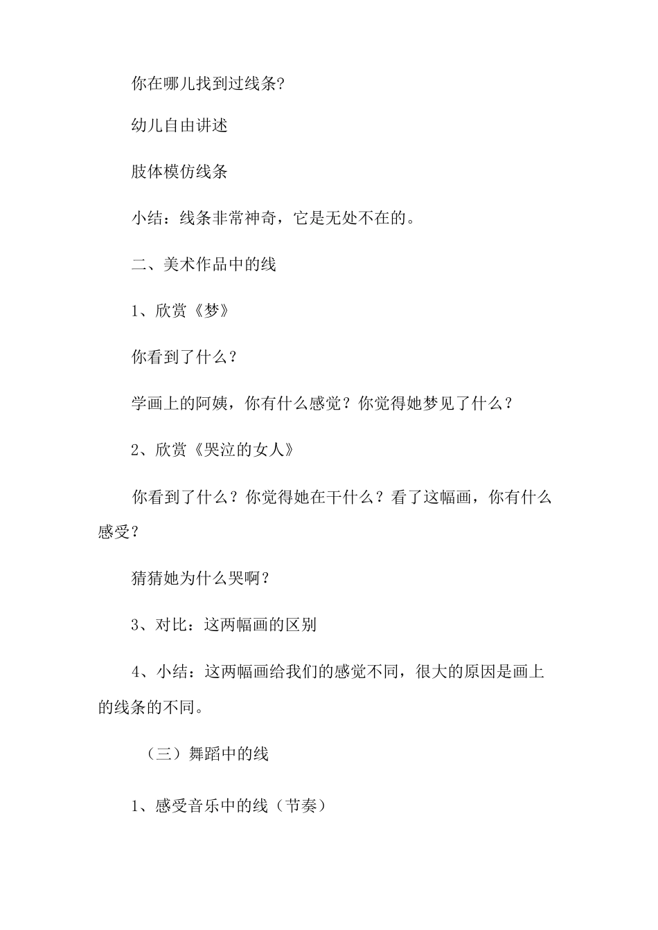 幼儿园大班美术教案《线条》_第2页