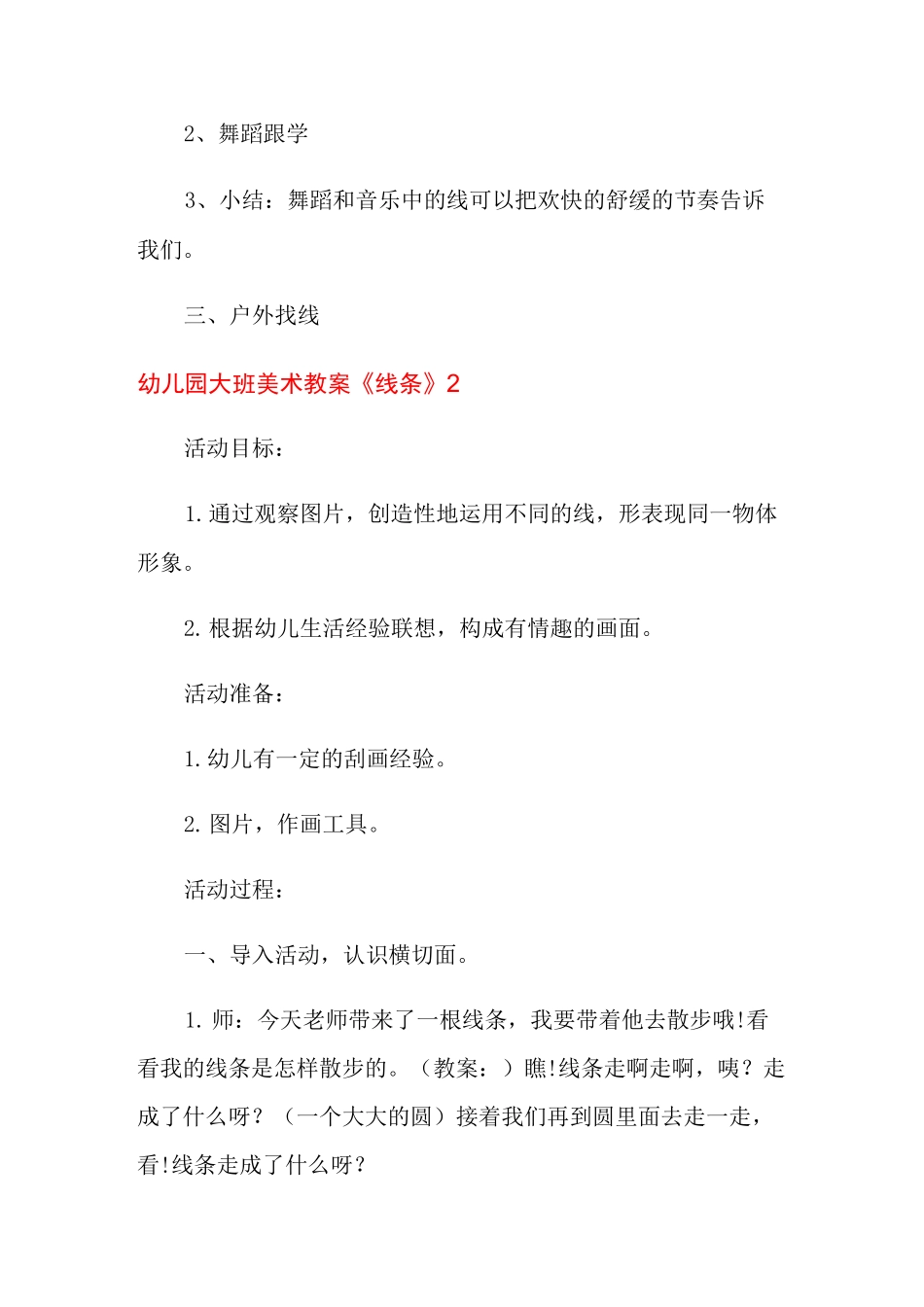 幼儿园大班美术教案《线条》_第3页