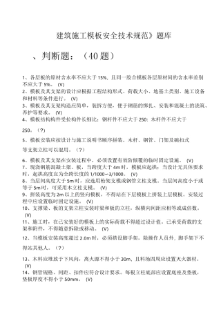 建筑施工安全技术规范》题库