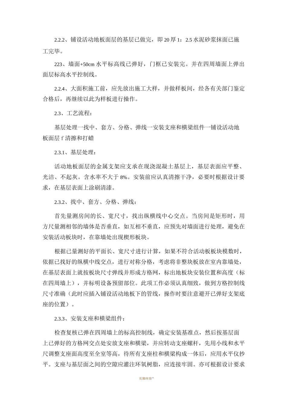 架空地板施工方案_第2页