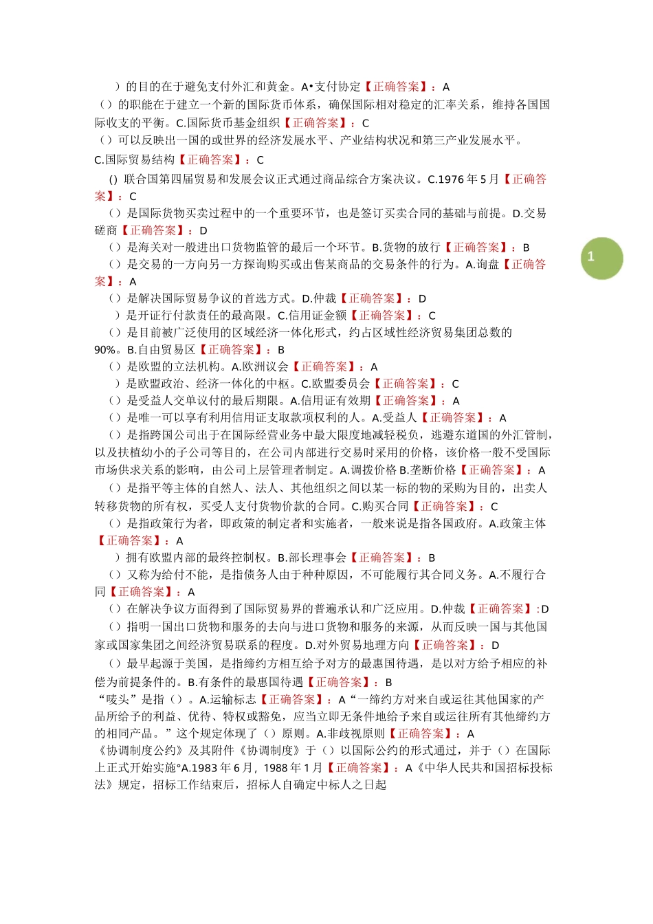 朝升培训网络助学自考本科《国际贸易理论与实务》综合测验答案_第1页