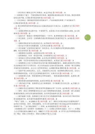 朝升培训网络助学自考本科《国际贸易理论与实务》综合测验答案