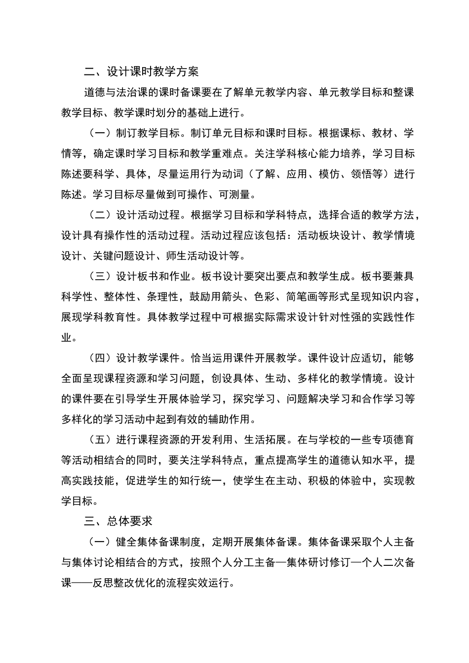 小学道德与法治学科教学常规_第2页