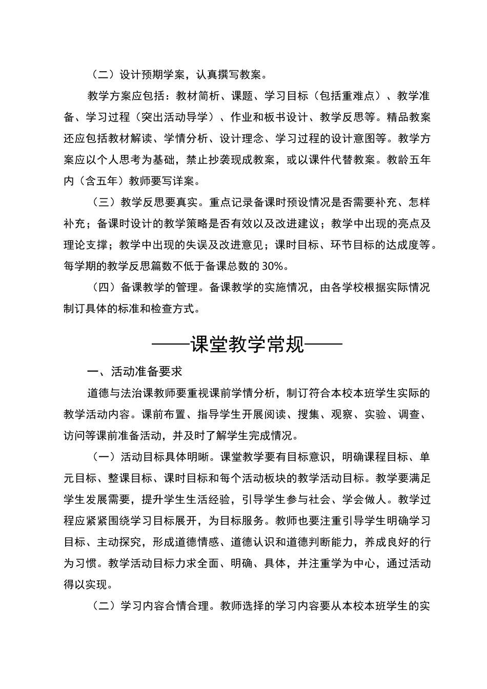 小学道德与法治学科教学常规_第3页