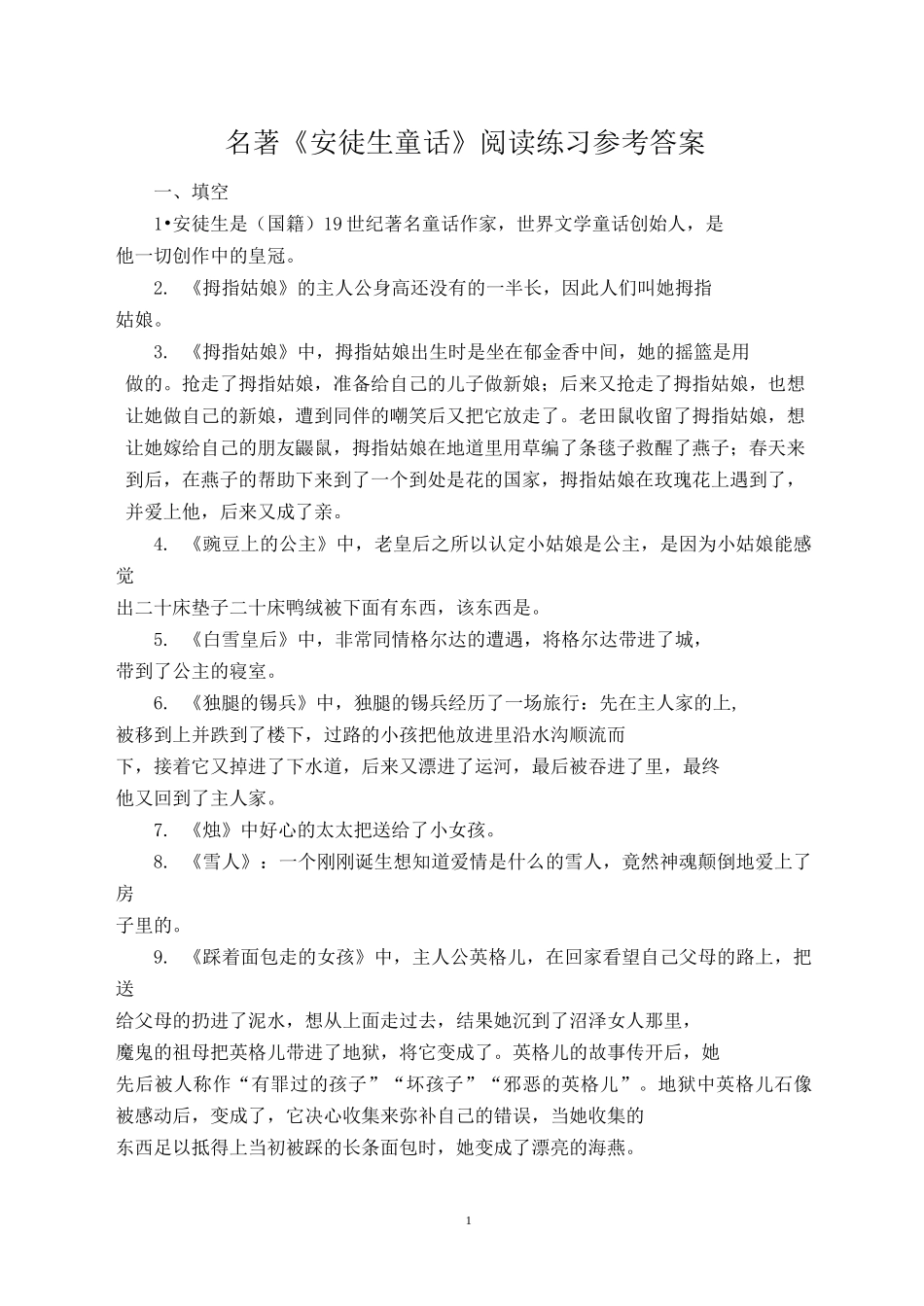 安徒生童话阅读练习及答案_第1页