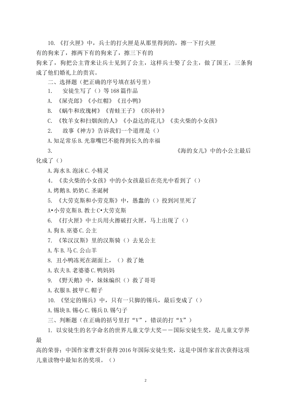 安徒生童话阅读练习及答案_第2页