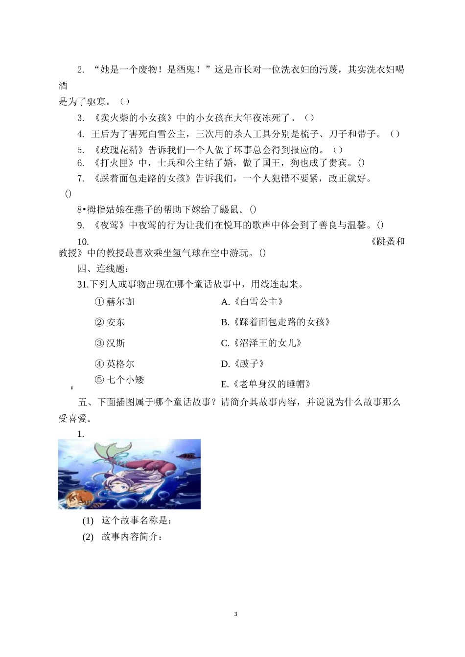 安徒生童话阅读练习及答案_第3页