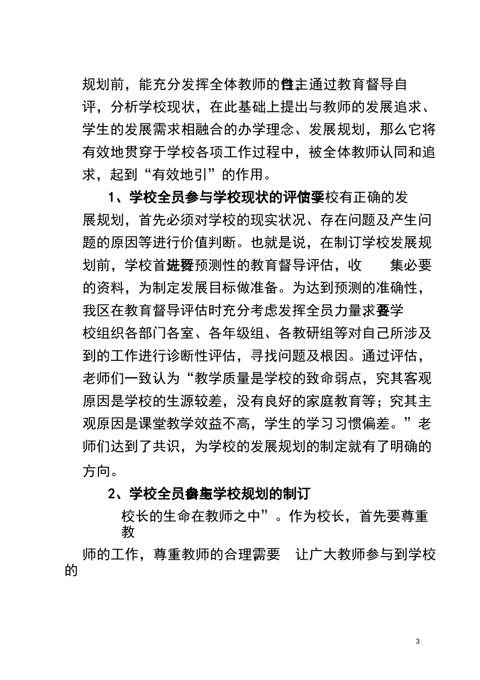 浅谈教育督导评估制度对学校自主发展的促进作用_第3页