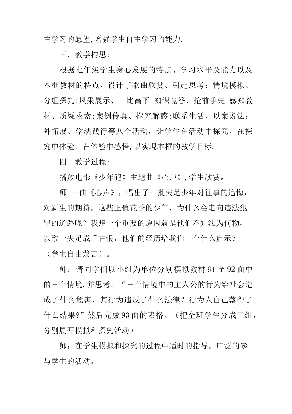 《法不可违》教案设计_第2页