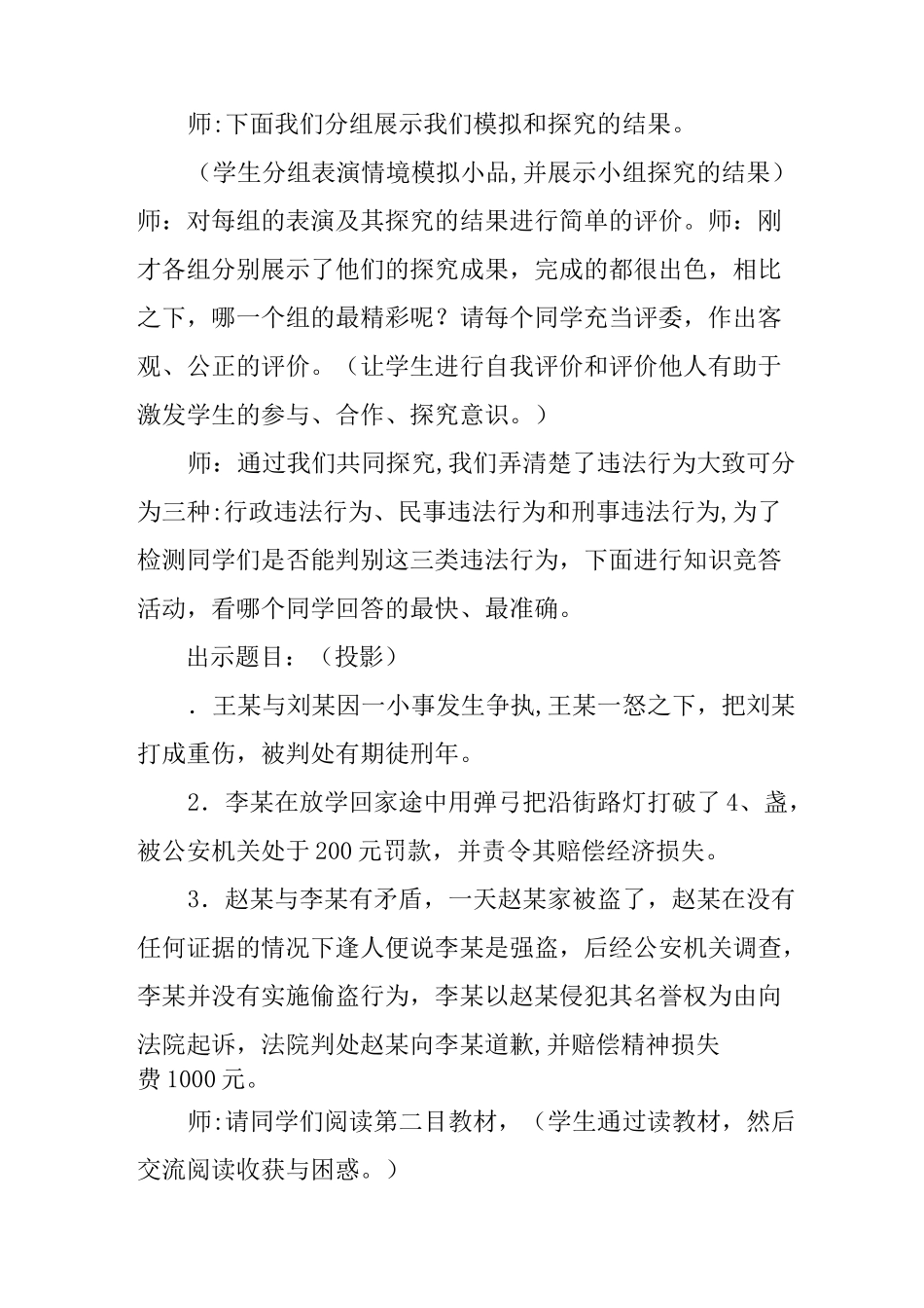 《法不可违》教案设计_第3页