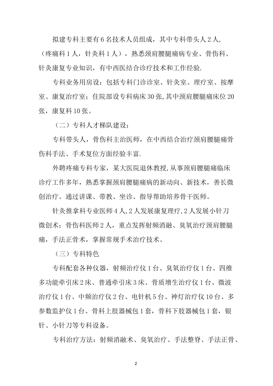 专科建设计划--疼痛科_第2页