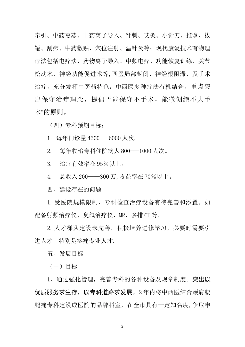 专科建设计划--疼痛科_第3页