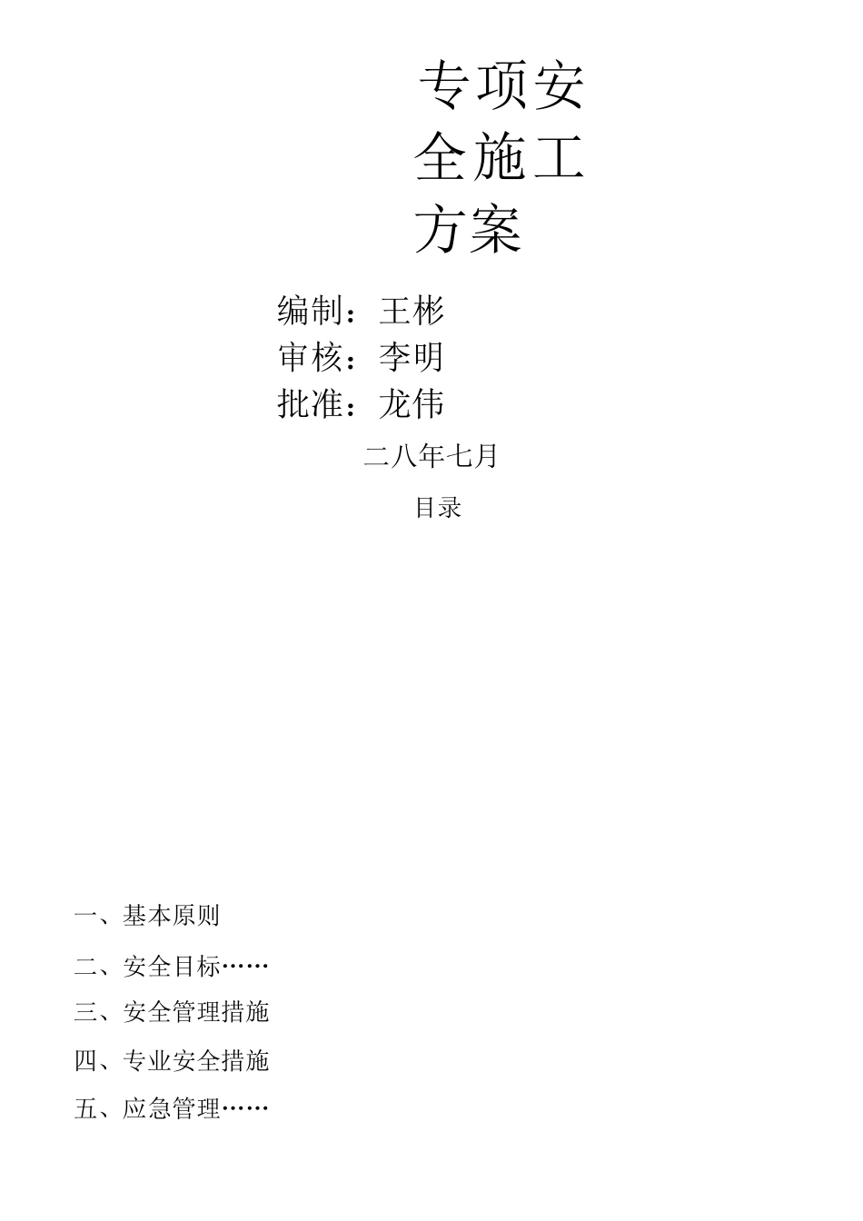 施工现场防控山体滑坡安全应急预案_第2页