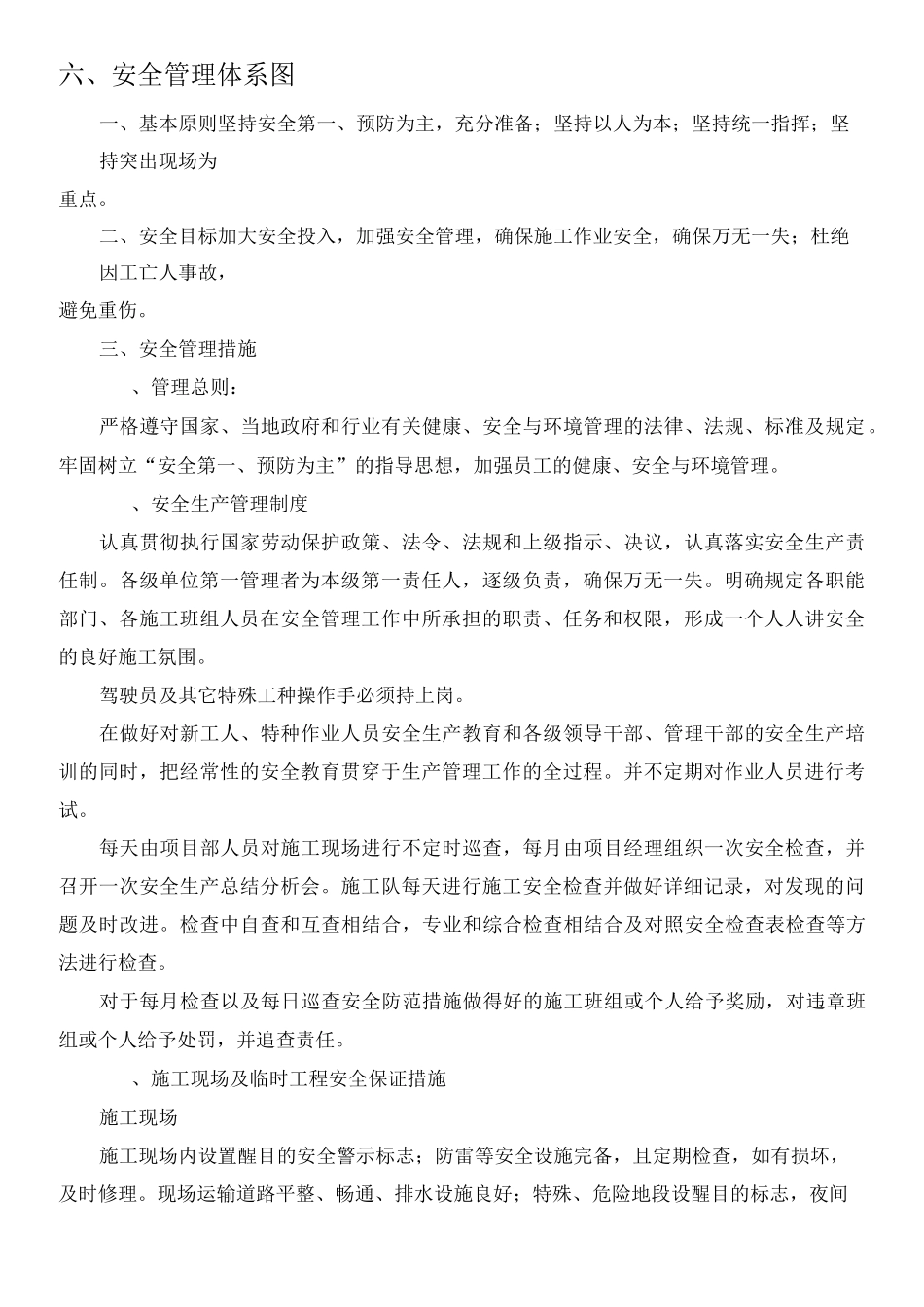 施工现场防控山体滑坡安全应急预案_第3页