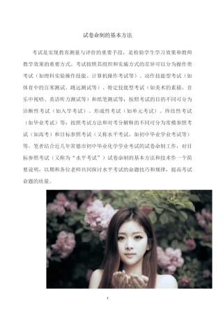 试卷命制的基本方法