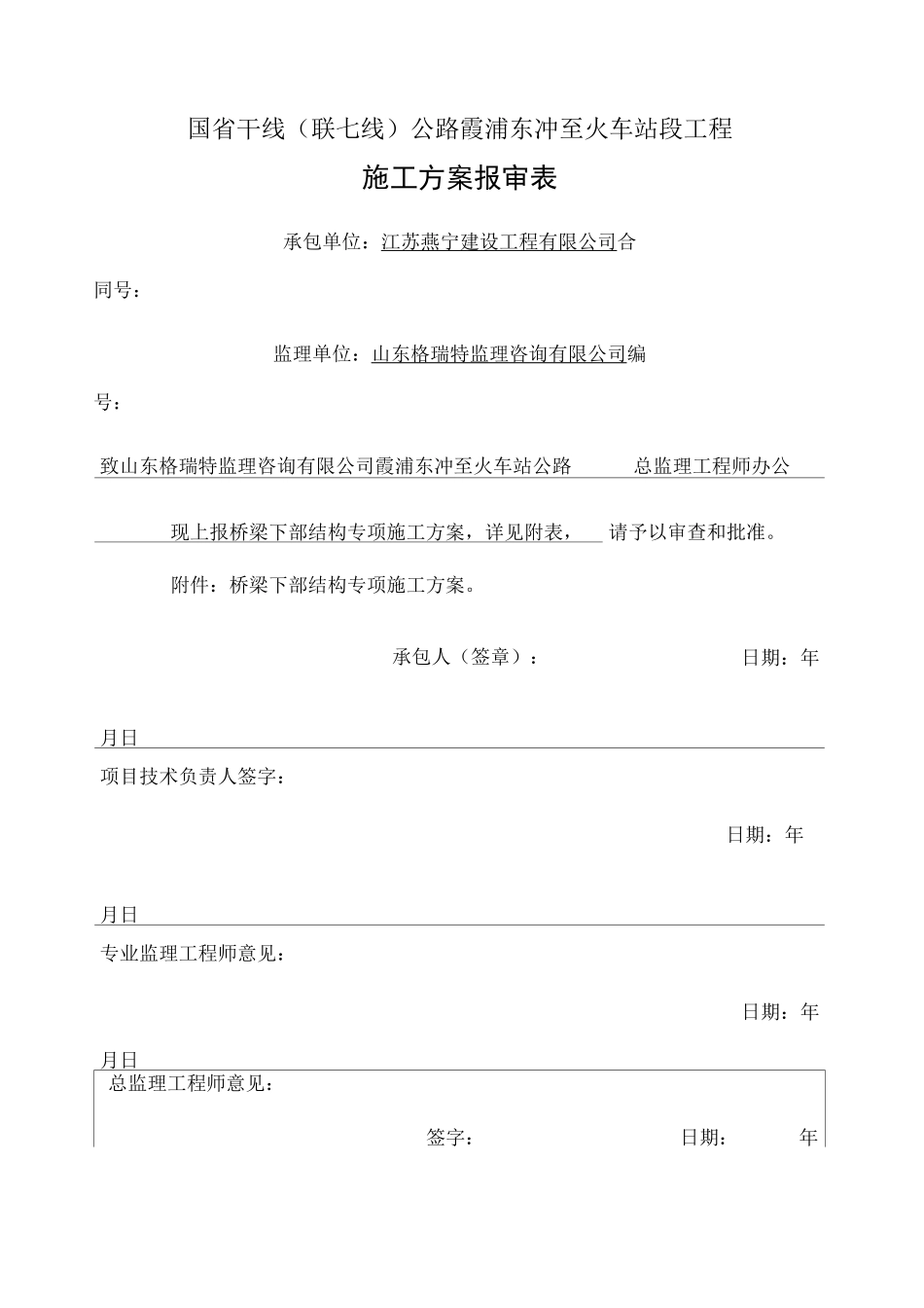 桥梁下部结构施工方案_第1页