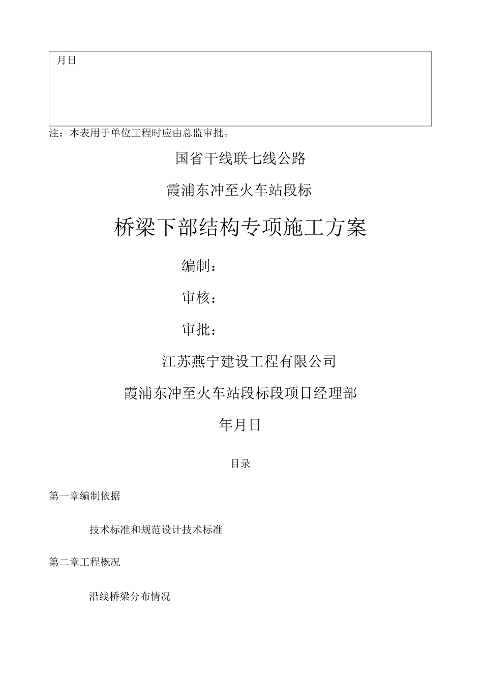 桥梁下部结构施工方案_第2页