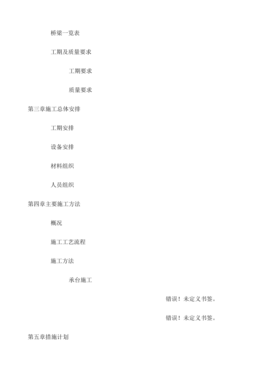 桥梁下部结构施工方案_第3页