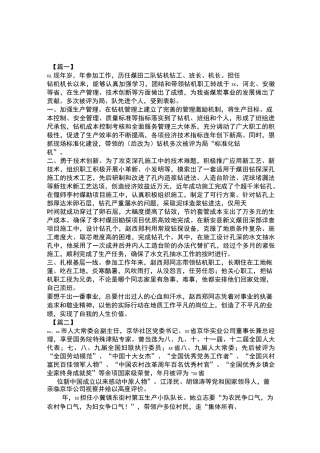 劳动模范先进事迹材料6篇