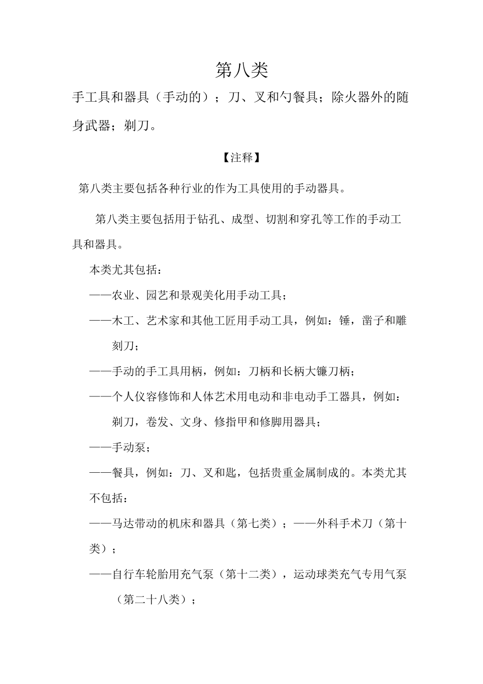 商标分类第8类_第1页