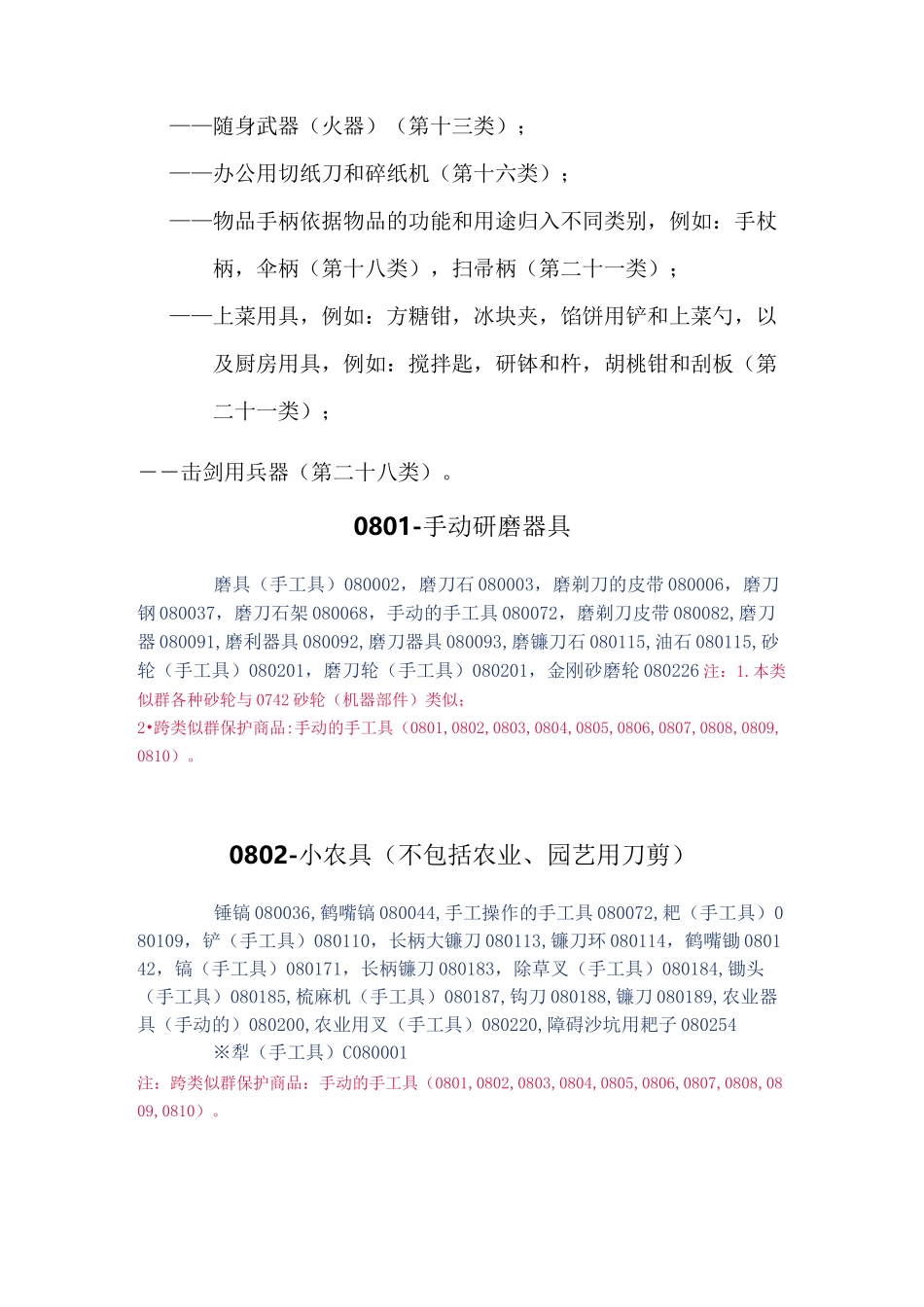 商标分类第8类_第2页