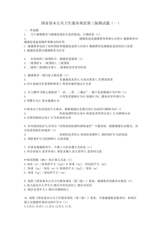 (完整版)居民健康档案考试题及答案