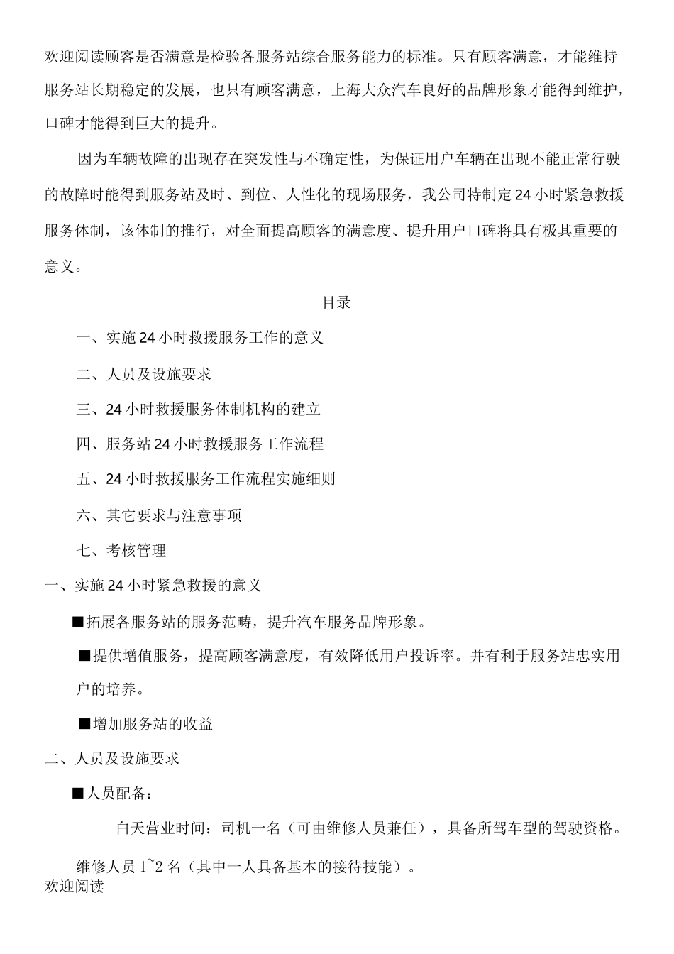 汽车-24小时救援制度_第2页