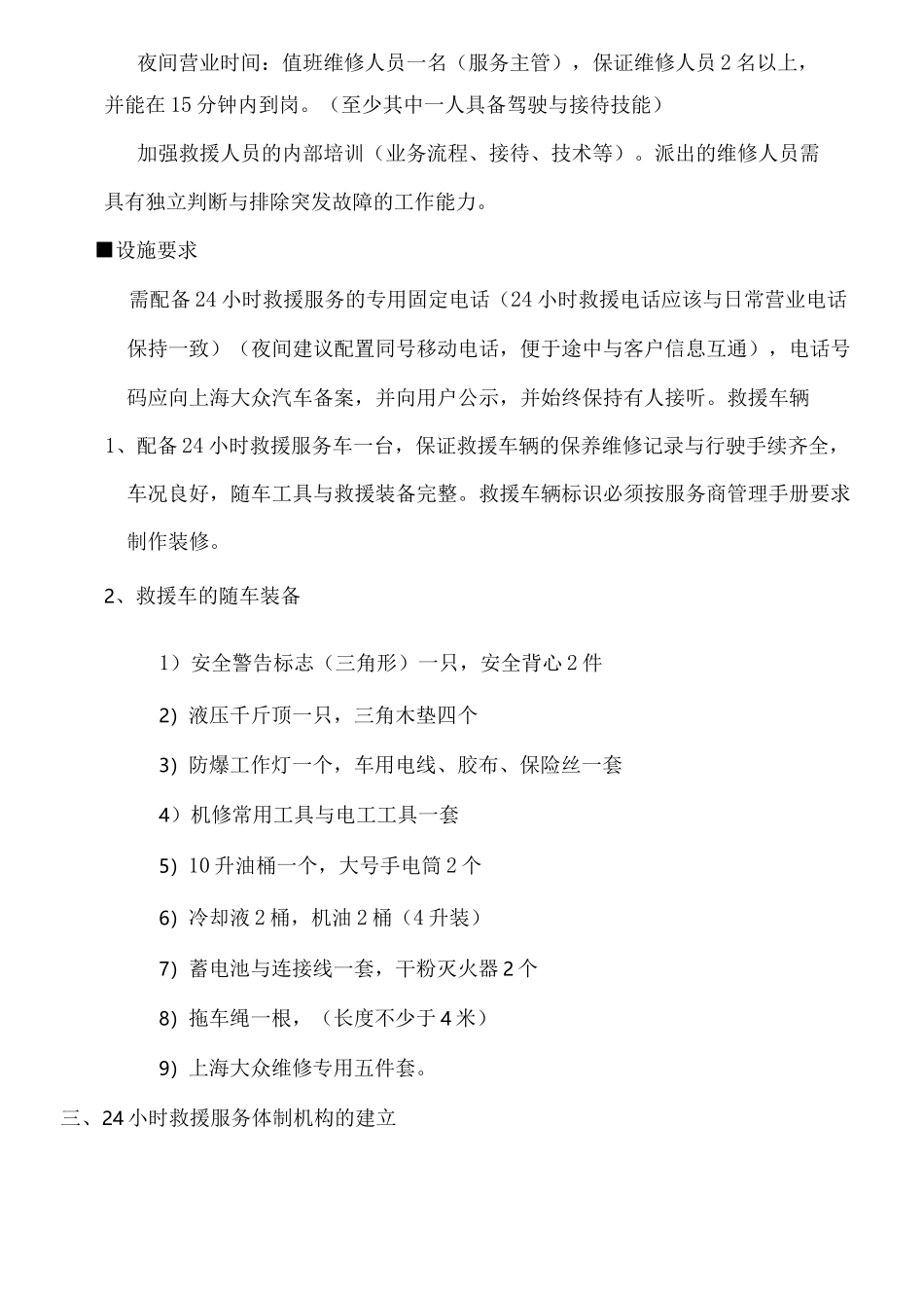 汽车-24小时救援制度_第3页
