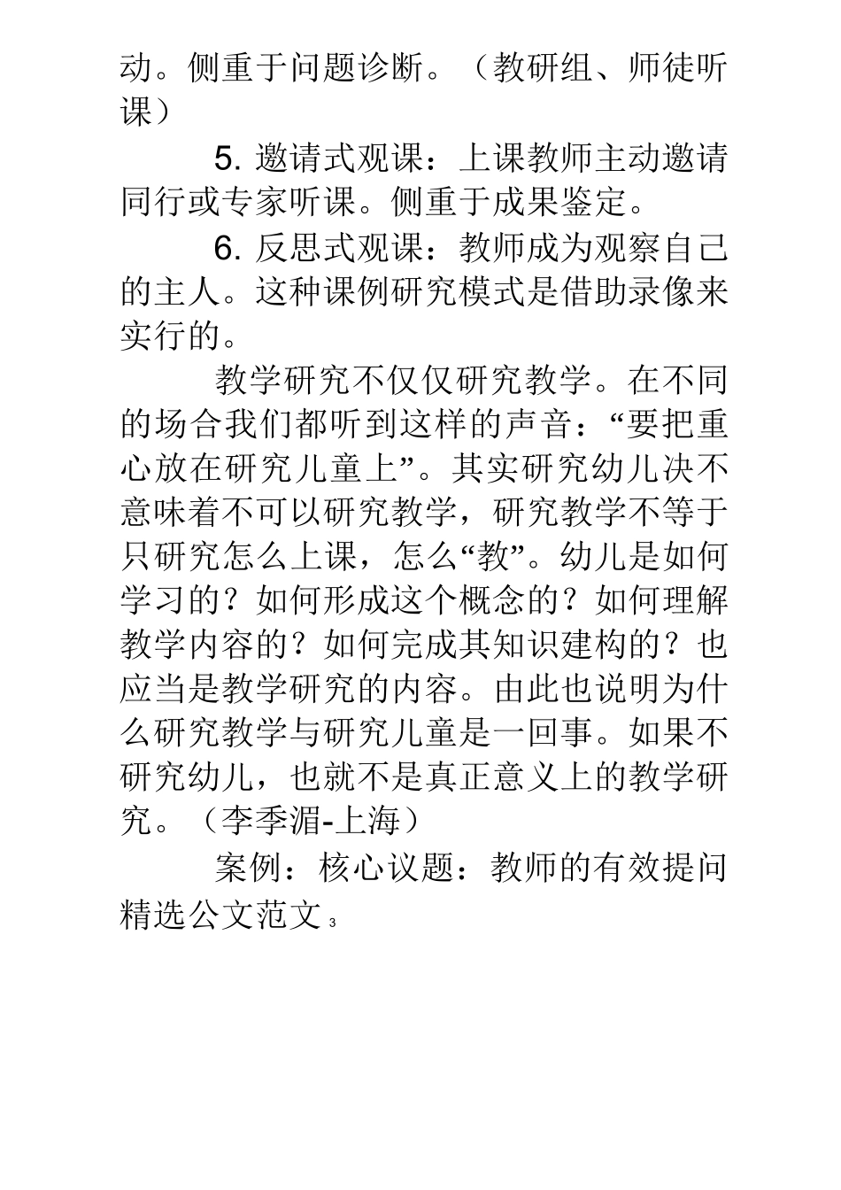 谈幼儿园教研组织形式与策略有效性_第3页