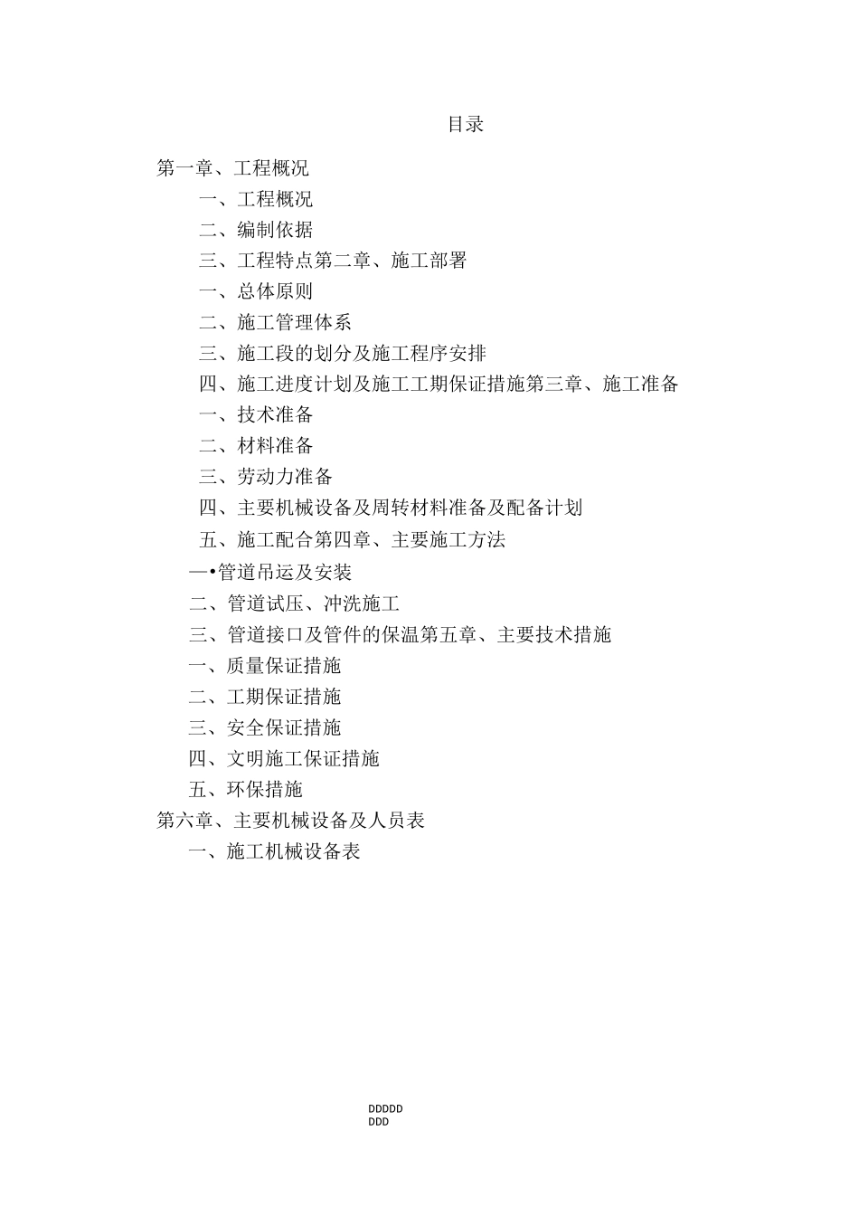 阀门和补偿器更换方案_第2页