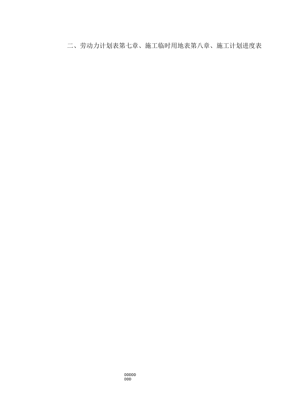 阀门和补偿器更换方案_第3页