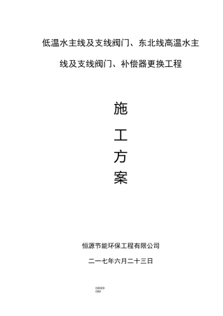 阀门和补偿器更换方案