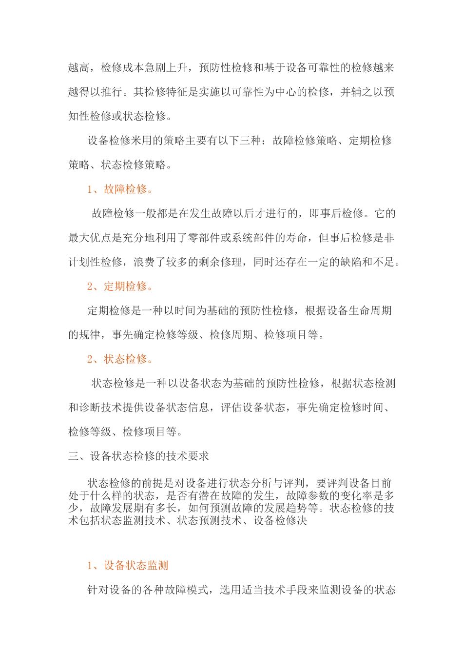 设备巡检与状态检修实施方案_第2页
