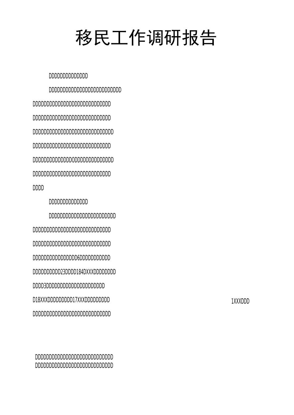 移民工作调研报告_第1页