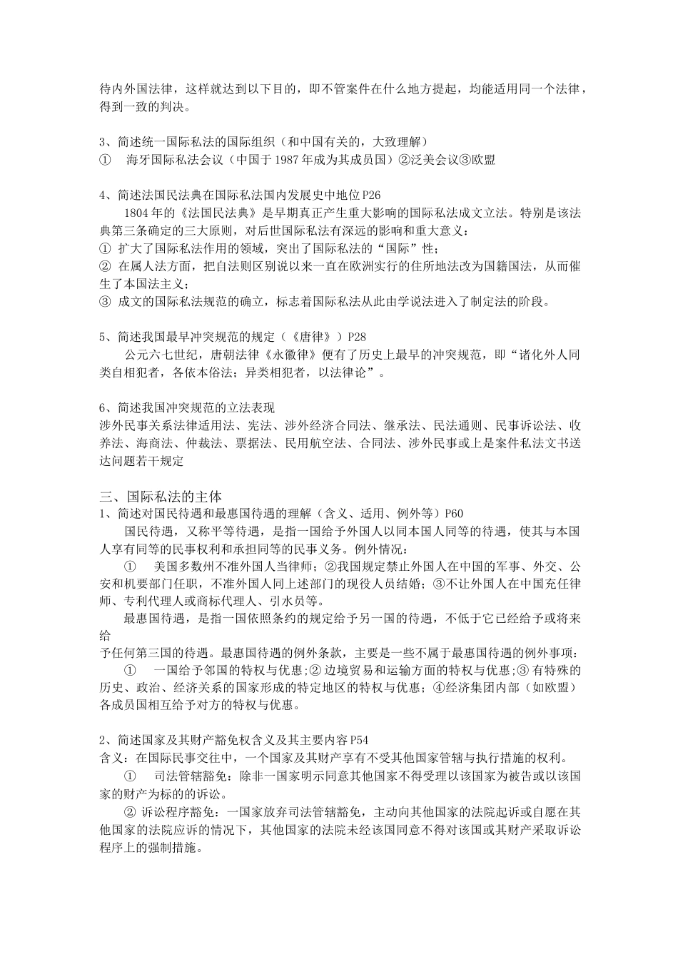 国际私法范围_第2页