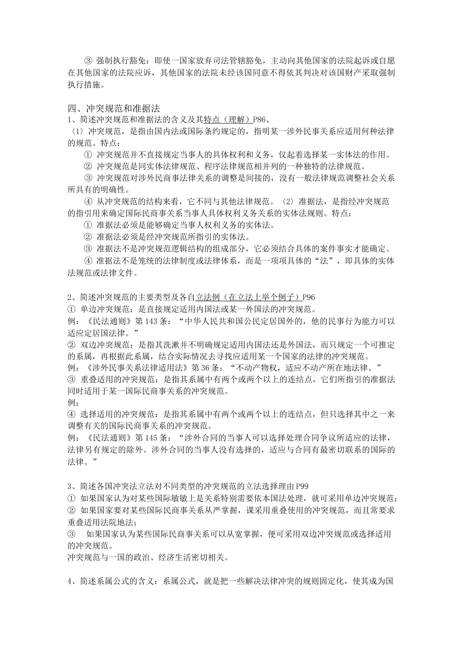 国际私法范围_第3页