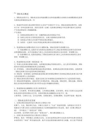 国际私法范围