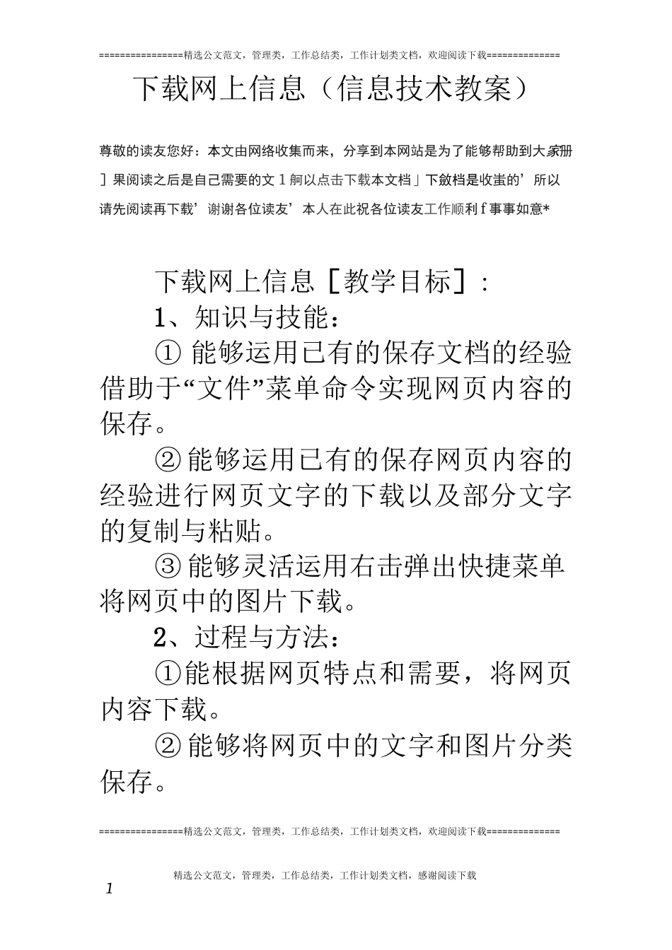 下载网上信息(信息技术教案)_第1页