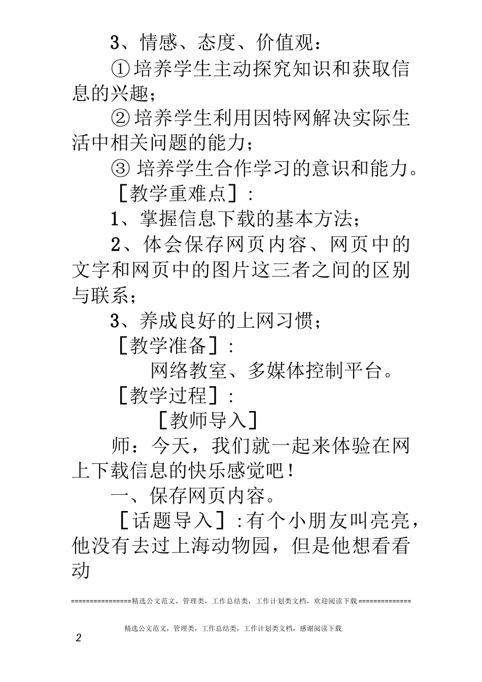 下载网上信息(信息技术教案)_第2页