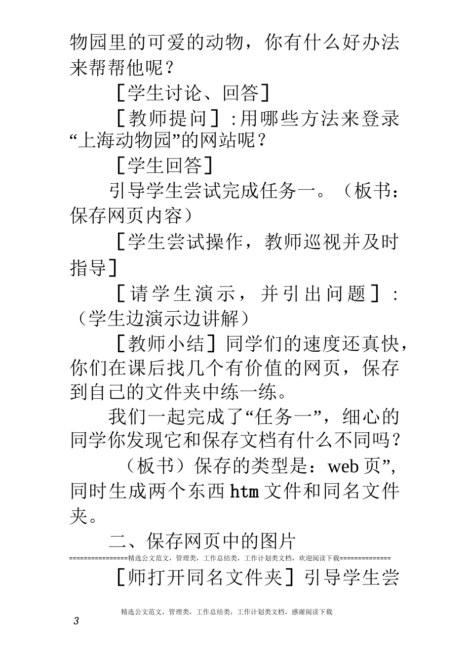 下载网上信息(信息技术教案)_第3页