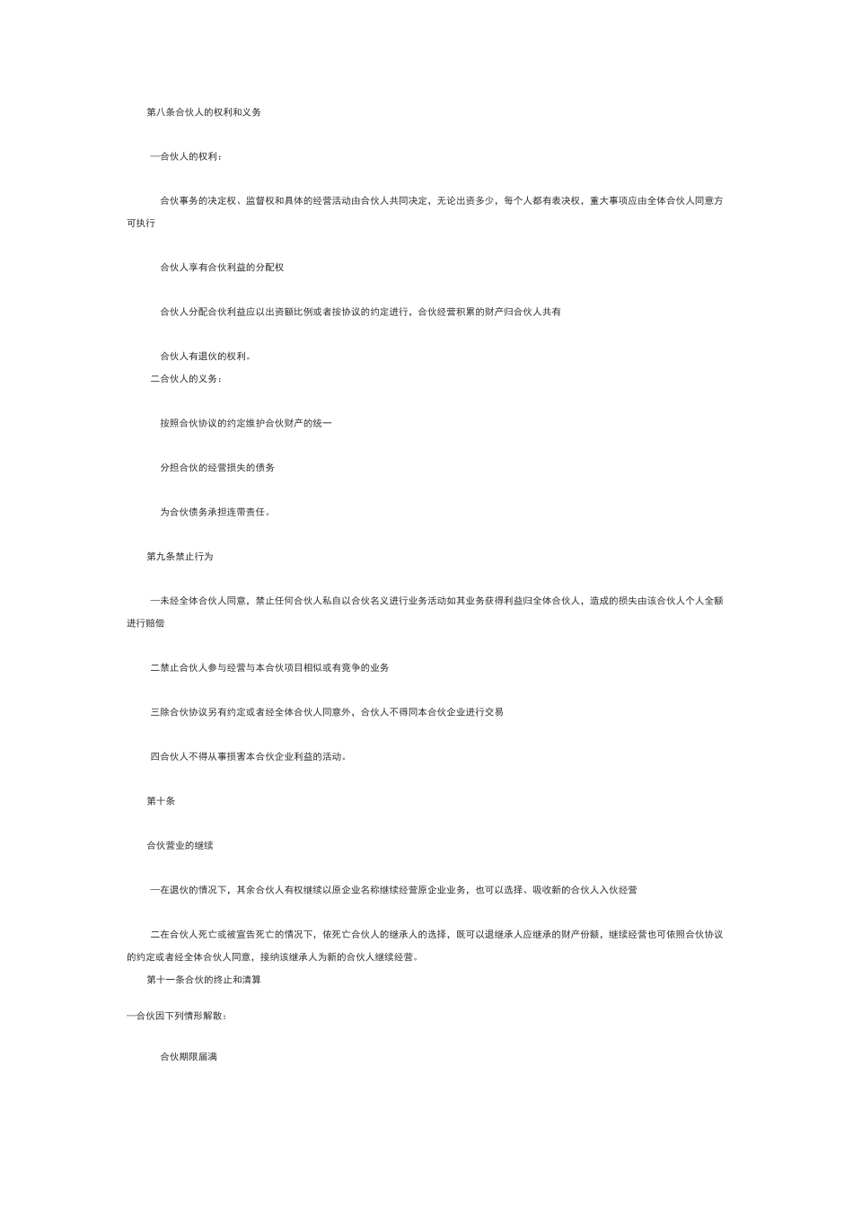 四人合伙协议_第2页