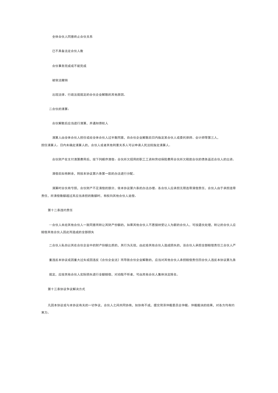 四人合伙协议_第3页