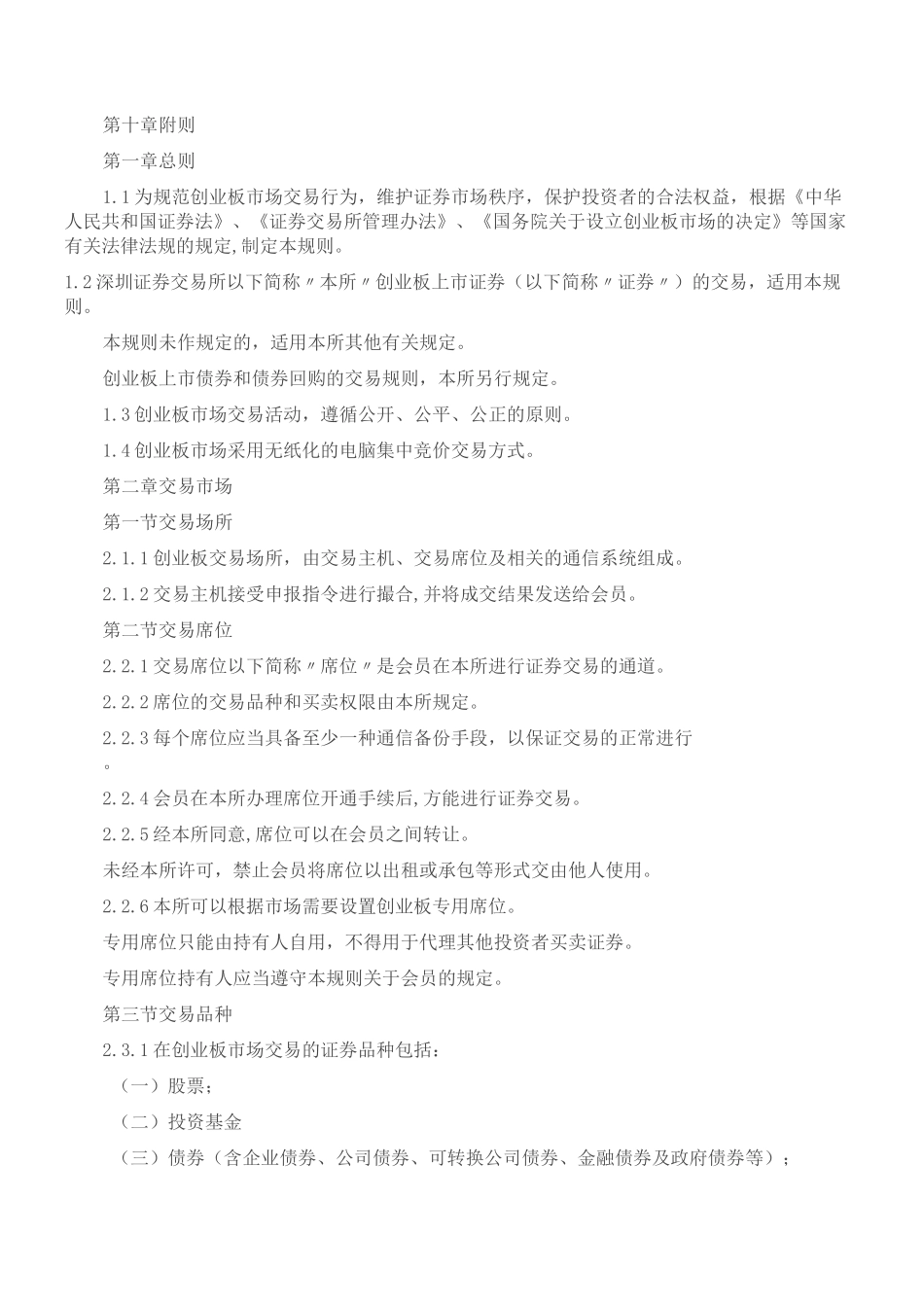 创业板交易规则全文_第3页