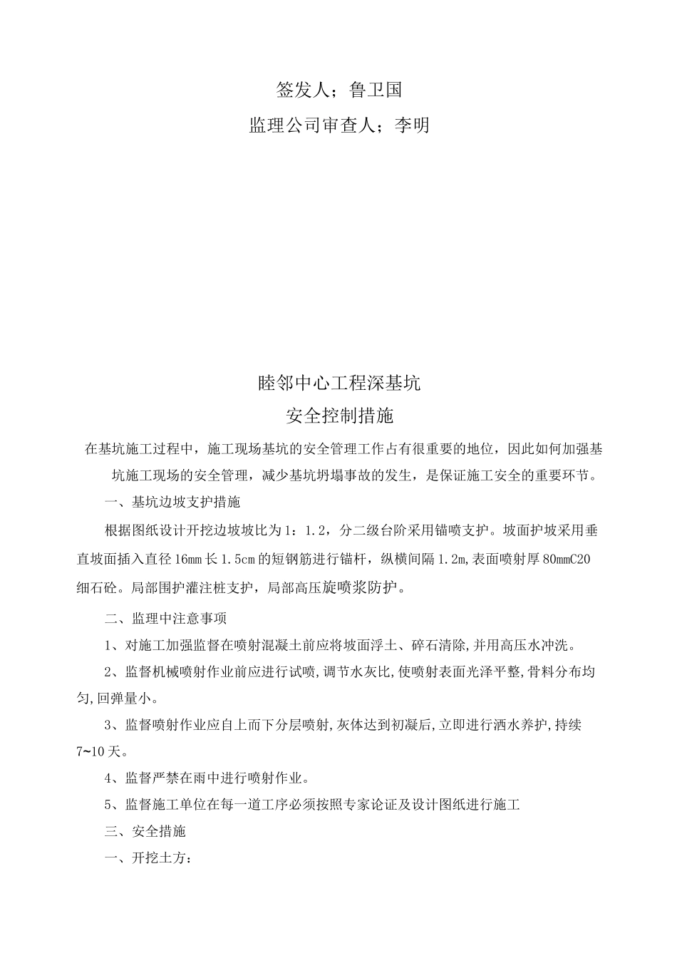 深基坑安全控制措施_第2页