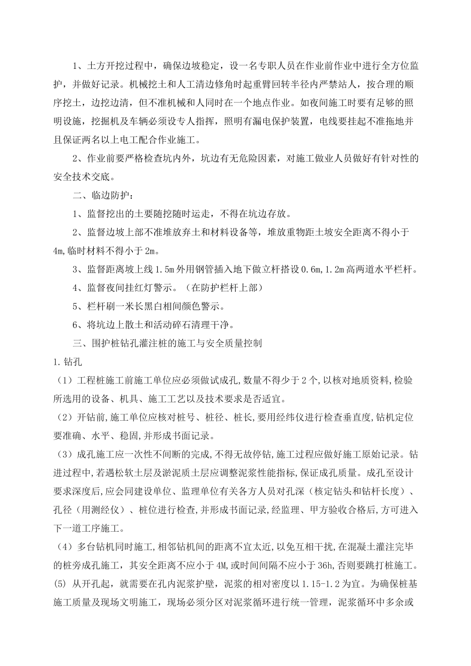 深基坑安全控制措施_第3页